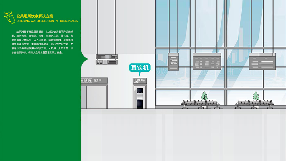 公共场所净饮水工程方案