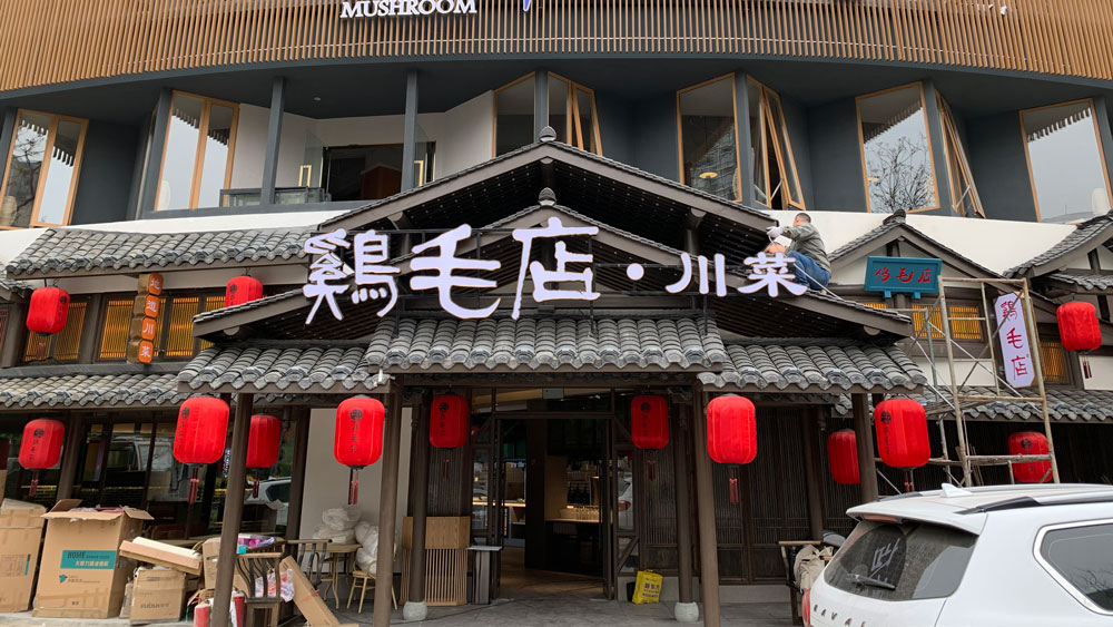 老字号川菜馆后厨水垢重、包间饮水品质差怎么解决？2000G+1000G双主机分质供水，2天完成全店净水改造